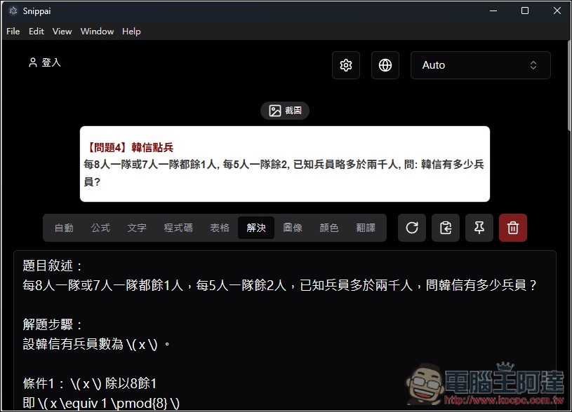 Snippai 由 AI 驅動的免費截圖工具!基於 Gemini 或 GPT-4,支援提取文字、表格辨識、影像分析、問題解答等 - 電腦王阿達 Snippai 由 AI 驅動的免費截圖工具!基於 Gemini 或 GPT-4,支援提取文字、表格辨識、影像分析、問題解答等 - 電腦王阿達
