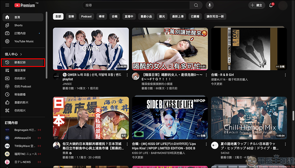 YouTube 推薦影片怪到不行?三招教你重置演算法 - 電腦王阿達 YouTube