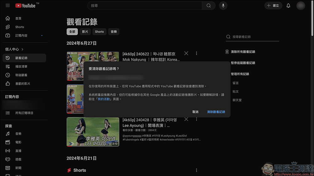 YouTube 推薦影片怪到不行?三招教你重置演算法 - 電腦王阿達 YouTube