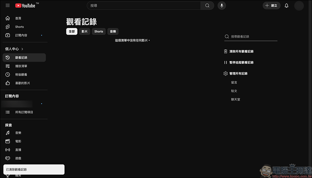 YouTube 推薦影片怪到不行?三招教你重置演算法 - 電腦王阿達 YouTube