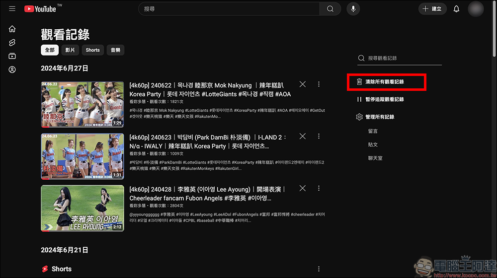 YouTube 推薦影片怪到不行?三招教你重置演算法 - 電腦王阿達 YouTube