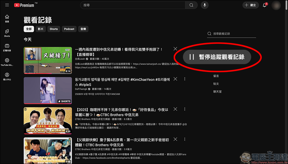 YouTube 推薦影片怪到不行?三招教你重置演算法 - 電腦王阿達 YouTube