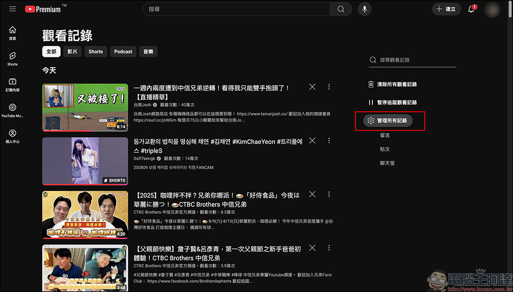 YouTube 推薦影片怪到不行?三招教你重置演算法 - 電腦王阿達 YouTube