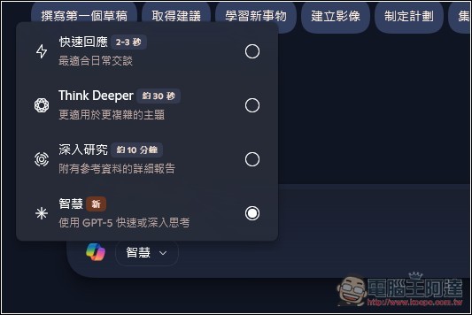 Copilot 桌面版和 Edge 也能免費使用 GPT-5 模型,額度似乎更多 - 電腦王阿達 Copilot 桌面版和 Edge 也能免費使用 GPT-5 模型,額度似乎更多 - 電腦王阿達