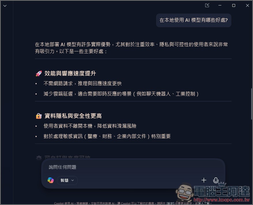 Copilot 桌面版和 Edge 也能免費使用 GPT-5 模型,額度似乎更多 - 電腦王阿達 Copilot 桌面版和 Edge 也能免費使用 GPT-5 模型,額度似乎更多 - 電腦王阿達