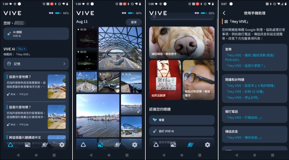 HTC VIVE Eagle 開箱:真台灣製造,能回答問題、通話、播放音樂、翻譯、記事、拍照、錄影的全能AI智慧眼鏡 - 電腦王阿達 HTC VIVE Eagle 開箱:真台灣製造,能回答問題、通話、播放音樂、翻譯、記事、拍照、錄影的全能AI智慧眼鏡 - 電腦王阿達