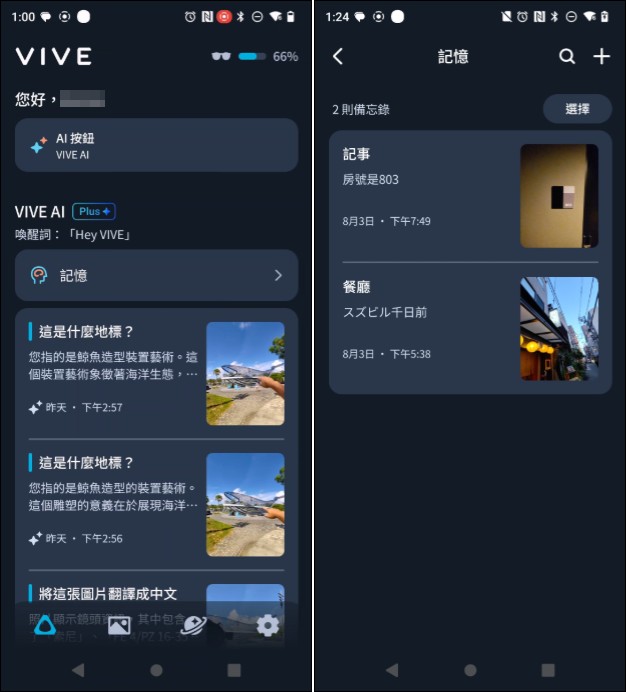 HTC 推出全球首款開放式 AI 架構智慧眼鏡 VIVE Eagle:引領 AI 穿戴新時代 - 電腦王阿達 HTC VIVE Eagle 開箱:真台灣製造,能回答問題、通話、播放音樂、翻譯、記事、拍照、錄影的全能AI智慧眼鏡 - 電腦王阿達