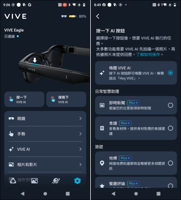 HTC VIVE Eagle 開箱:真台灣製造,能回答問題、通話、播放音樂、翻譯、記事、拍照、錄影的全能AI智慧眼鏡 - 電腦王阿達 HTC VIVE Eagle 開箱:真台灣製造,能回答問題、通話、播放音樂、翻譯、記事、拍照、錄影的全能AI智慧眼鏡 - 電腦王阿達