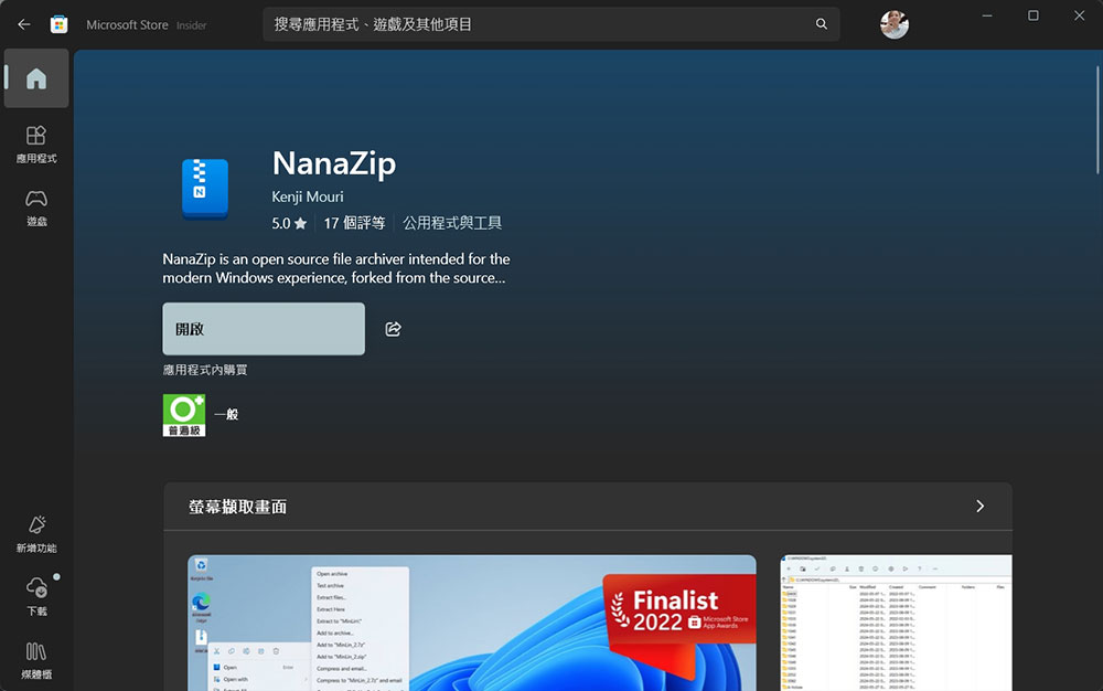 免費好用檔案壓縮工具 NanaZip,融合 7-Zip 與 WinRAR 優點於一身 - 電腦王阿達 免費好用檔案壓縮工具 NanaZip,融合 7-Zip 與 WinRAR 優點於一身 - 電腦王阿達