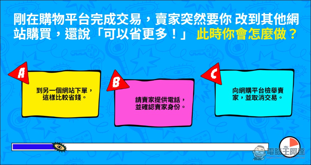 Meta 升級防詐防護,《品牌權利保護工具》與《真的假的?》小遊戲升級上線 - 電腦王阿達 Meta 升級防詐防護,《品牌權利保護工具》與《真的假的?》小遊戲升級上線 - 電腦王阿達