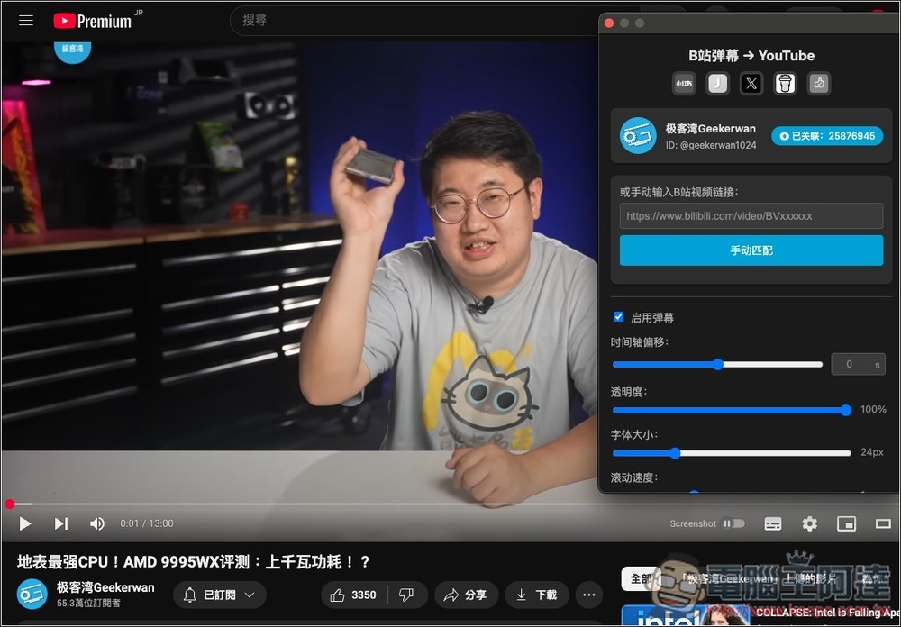 B2Y 讓 YouTube 影片也同步顯示 Bilibili 彈幕的免費擴充功能 - 電腦王阿達 B2Y 讓 YouTube 影片也同步顯示 Bilibili 彈幕的免費擴充功能 - 電腦王阿達