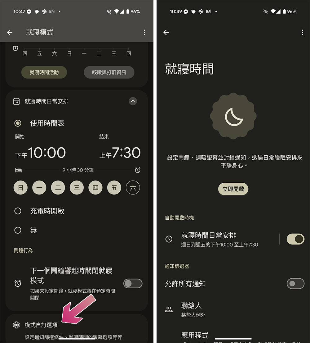 如何在 Android 手機上設定和使用就寢模式? - 電腦王阿達 如何在 Android 手機上設定和使用就寢模式? - 電腦王阿達