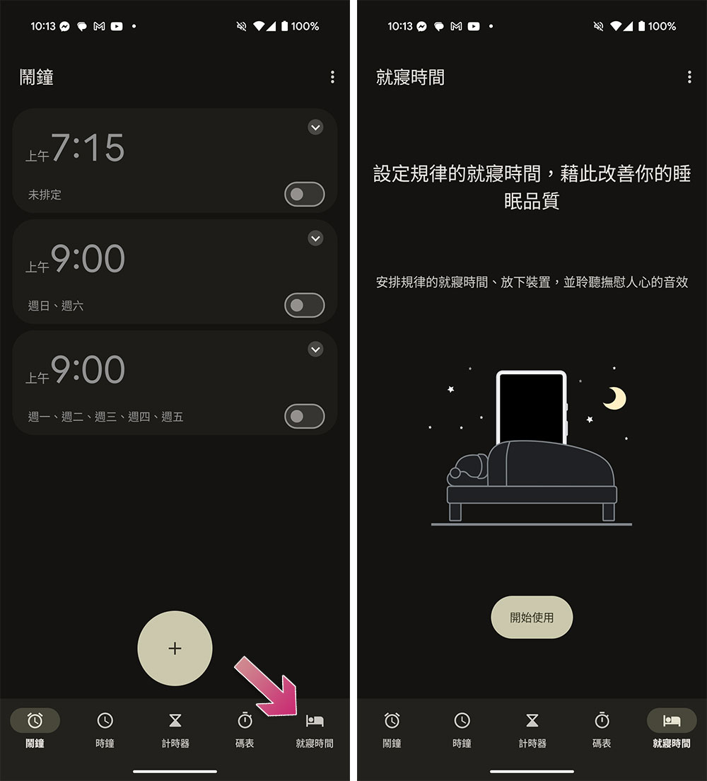 如何在 Android 手機上設定和使用就寢模式? - 電腦王阿達 如何在 Android 手機上設定和使用就寢模式? - 電腦王阿達