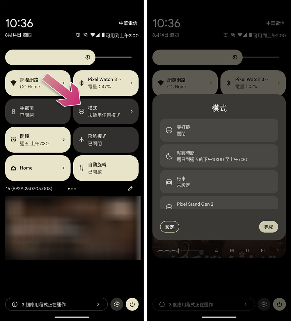 如何在 Android 手機上設定和使用就寢模式? - 電腦王阿達 如何在 Android 手機上設定和使用就寢模式? - 電腦王阿達