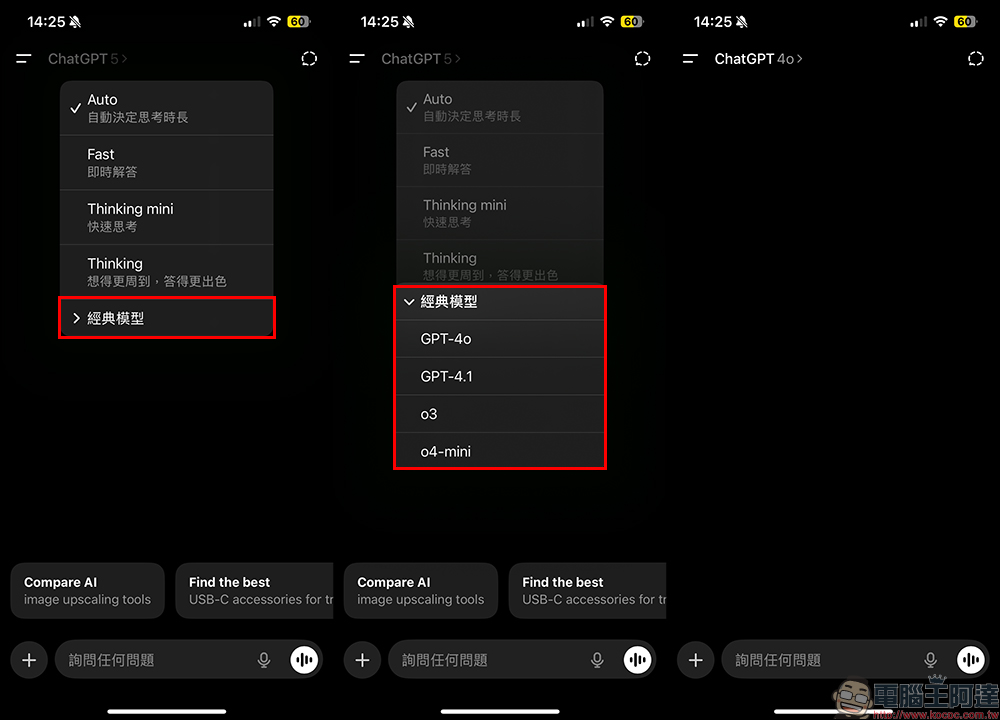 ChatGPT 舊版模型大回歸!教你一次切換 GPT-4o、GPT-5 與更多模式 - 電腦王阿達 ChatGPT