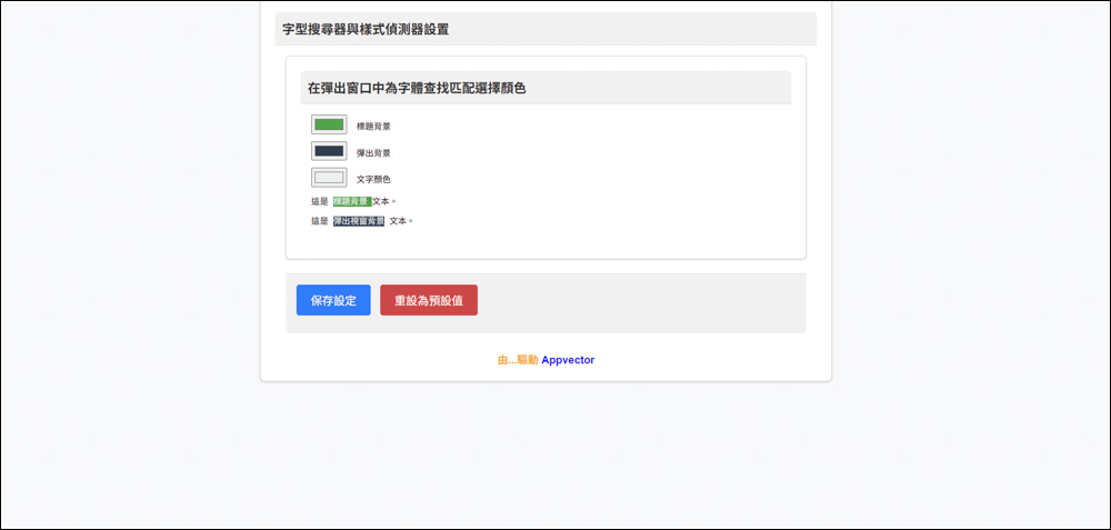如何快速辨識網頁字體?「字型搜尋器與樣式偵測器」教學 - 電腦王阿達 如何快速辨識網頁字體?「字型搜尋器與樣式偵測器」教學 - 電腦王阿達