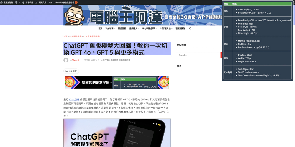 如何快速辨識網頁字體?「字型搜尋器與樣式偵測器」教學 - 電腦王阿達 如何快速辨識網頁字體?「字型搜尋器與樣式偵測器」教學 - 電腦王阿達