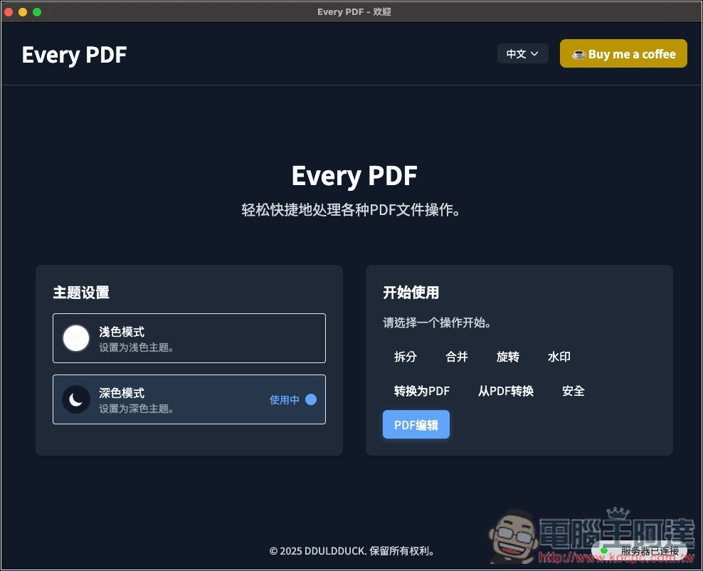 Every PDF 免費開源 PDF 編輯工具,加文字、簽名、浮水印、轉檔等功能都有(Windows/Mac) - 電腦王阿達 Every PDF 免費開源 PDF 編輯工具,加文字、簽名、浮水印、轉檔等功能都有(Windows/Mac) - 電腦王阿達
