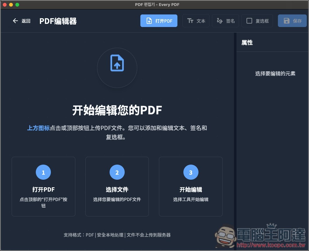 Every PDF 免費開源 PDF 編輯工具,加文字、簽名、浮水印、轉檔等功能都有(Windows/Mac) - 電腦王阿達 Every PDF 免費開源 PDF 編輯工具,加文字、簽名、浮水印、轉檔等功能都有(Windows/Mac) - 電腦王阿達