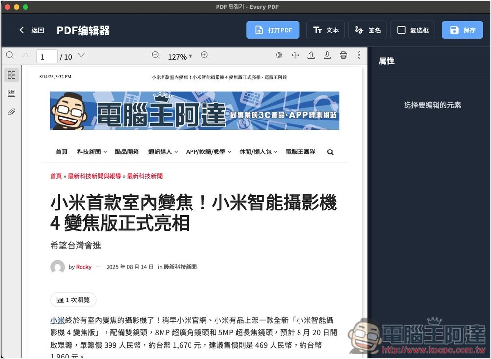 Every PDF 免費開源 PDF 編輯工具,加文字、簽名、浮水印、轉檔等功能都有(Windows/Mac) - 電腦王阿達 Every PDF 免費開源 PDF 編輯工具,加文字、簽名、浮水印、轉檔等功能都有(Windows/Mac) - 電腦王阿達
