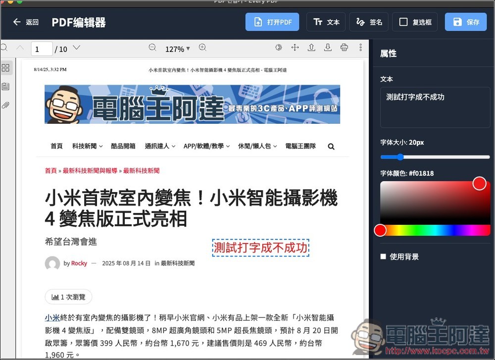 Every PDF 免費開源 PDF 編輯工具,加文字、簽名、浮水印、轉檔等功能都有(Windows/Mac) - 電腦王阿達 Every PDF 免費開源 PDF 編輯工具,加文字、簽名、浮水印、轉檔等功能都有(Windows/Mac) - 電腦王阿達