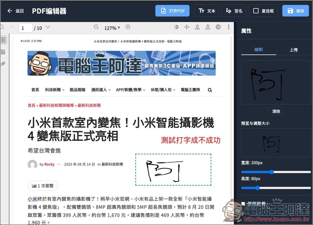 Every PDF 免費開源 PDF 編輯工具,加文字、簽名、浮水印、轉檔等功能都有(Windows/Mac) - 電腦王阿達 Every PDF 免費開源 PDF 編輯工具,加文字、簽名、浮水印、轉檔等功能都有(Windows/Mac) - 電腦王阿達