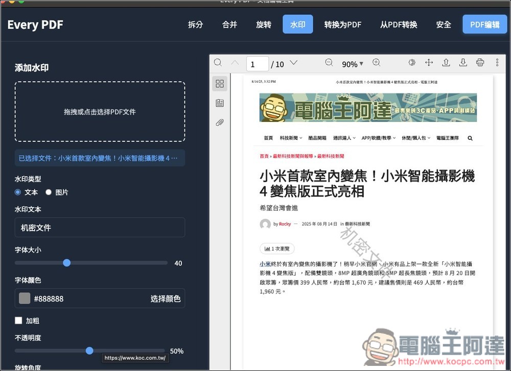 Every PDF 免費開源 PDF 編輯工具,加文字、簽名、浮水印、轉檔等功能都有(Windows/Mac) - 電腦王阿達 Every PDF 免費開源 PDF 編輯工具,加文字、簽名、浮水印、轉檔等功能都有(Windows/Mac) - 電腦王阿達