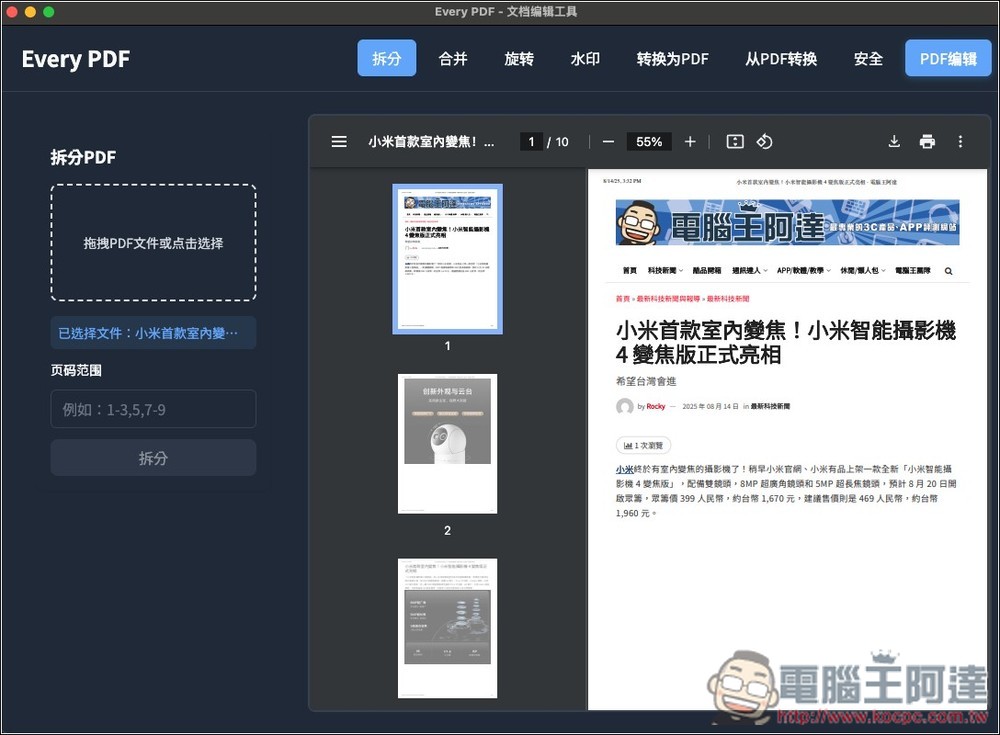 Every PDF 免費開源 PDF 編輯工具,加文字、簽名、浮水印、轉檔等功能都有(Windows/Mac) - 電腦王阿達 Every PDF 免費開源 PDF 編輯工具,加文字、簽名、浮水印、轉檔等功能都有(Windows/Mac) - 電腦王阿達