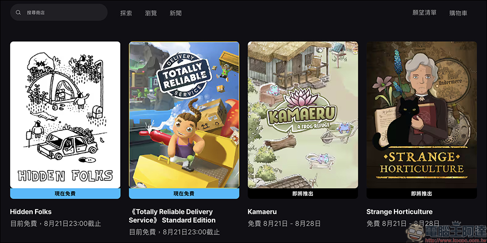 EGS 限時免費遊戲!療癒找物《Hidden Folks》+爆笑快遞《Totally Reliable Delivery Service》 - 電腦王阿達 限時免費