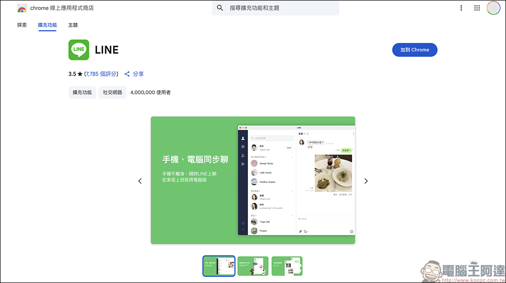 LINE 延後關閉 Chrome 版至 2026 ,視障者批:只是延長倒數計時 - 電腦王阿達 LINE