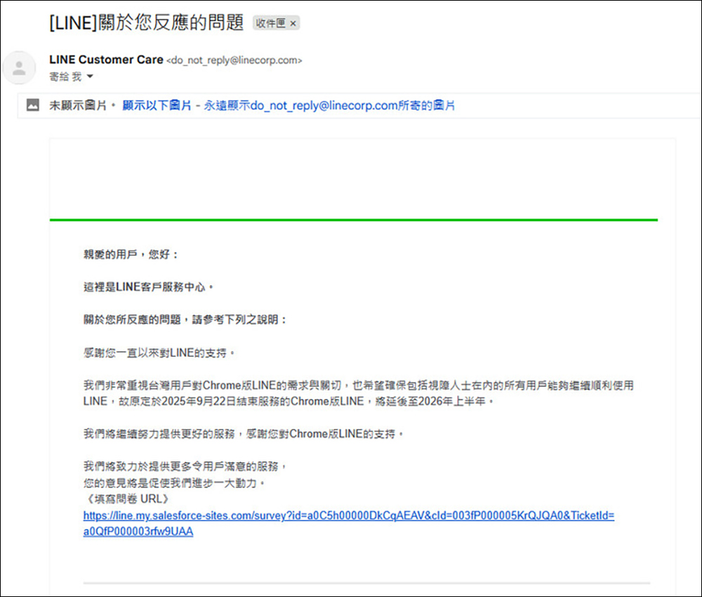 LINE 延後關閉 Chrome 版至 2026 ,視障者批:只是延長倒數計時 - 電腦王阿達 LINE