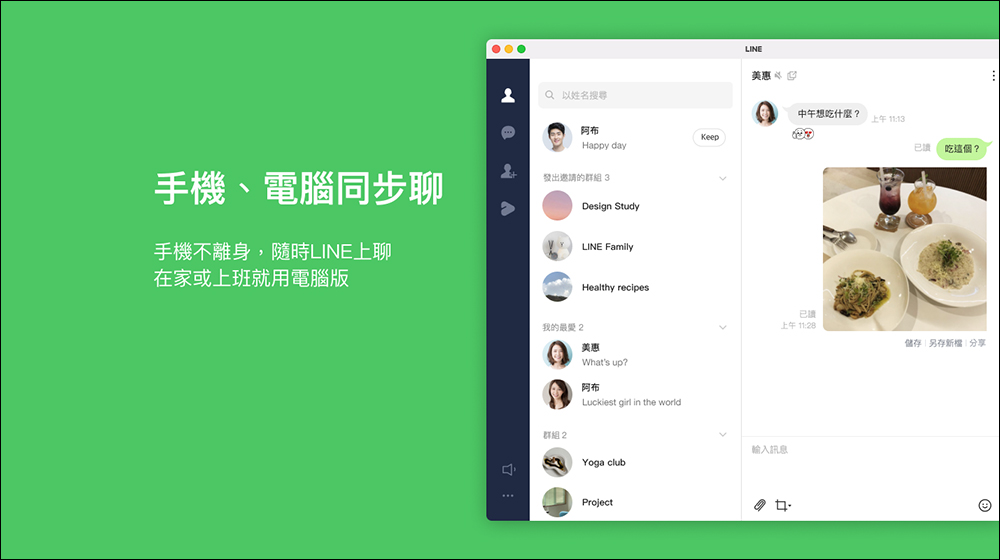 LINE 延後關閉 Chrome 版至 2026 ,視障者批:只是延長倒數計時 - 電腦王阿達 LINE 延後關閉 Chrome 版至 2026 ,視障者批:只是延長倒數計時 - 電腦王阿達