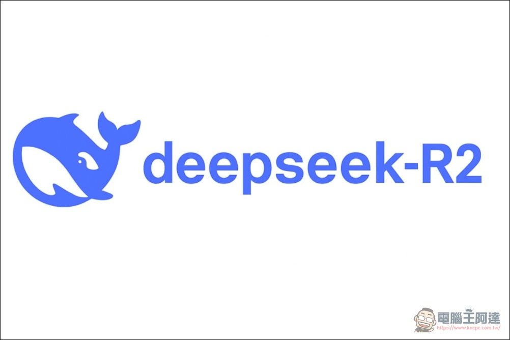 深度求索 DeepSeek R2 為何難產?可能是因為中國政府的關係 - 電腦王阿達 深度求索 DeepSeek R2 為何難產?可能是因為中國政府的關係 - 電腦王阿達
