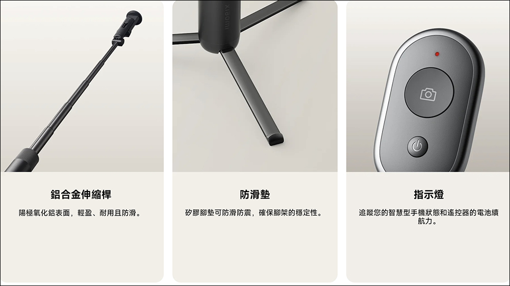 旅行、直播都搞定!小米 Xiaomi 變焦落地自拍棒與 mini 版本在台開賣,NT$449 起就能拍出「專業級美照」 - 電腦王阿達 小米