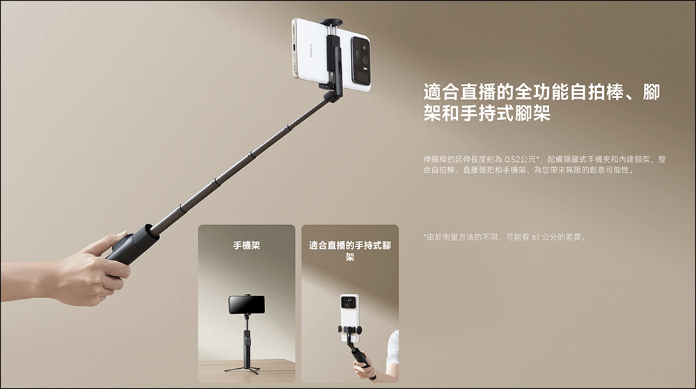 旅行、直播都搞定!小米 Xiaomi 變焦落地自拍棒與 mini 版本在台開賣,NT$449 起就能拍出「專業級美照」 - 電腦王阿達 小米