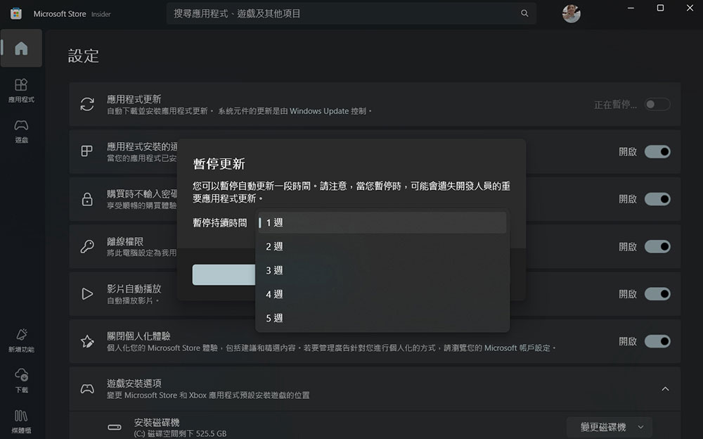 微軟不再允許用戶關閉 Microsoft Store 中的應用程式更新 - 電腦王阿達 微軟不再允許用戶關閉 Microsoft Store 中的應用程式更新 - 電腦王阿達