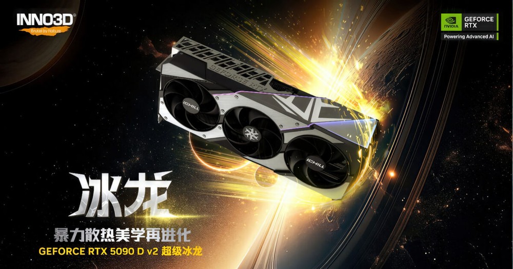實測顯示即便記憶體大減 25%,RTX 5090D V2 的遊戲效能幾乎跟 RTX 5090D 一樣 - 電腦王阿達 實測顯示即便記憶體大減 25%,RTX 5090D V2 的遊戲效能幾乎跟 RTX 5090D 一樣 - 電腦王阿達