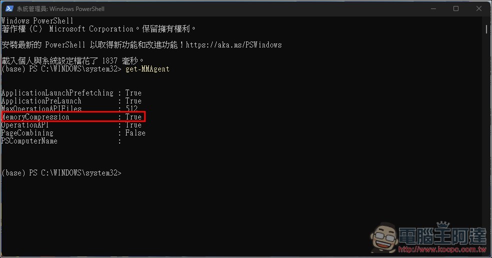 很少人知道的 Windows 記憶體壓縮功能,可能會影響你電腦效能,這是關閉方法 - 電腦王阿達 很少人知道的 Windows 記憶體壓縮功能,可能會影響你電腦效能,這是關閉方法 - 電腦王阿達