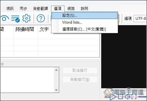 Subtitle Edit 免費為影片生成字幕,還支援翻譯功能的免費開源字幕工具 - 電腦王阿達 Subtitle Edit 免費為影片生成字幕,還支援翻譯功能的免費開源字幕工具 - 電腦王阿達