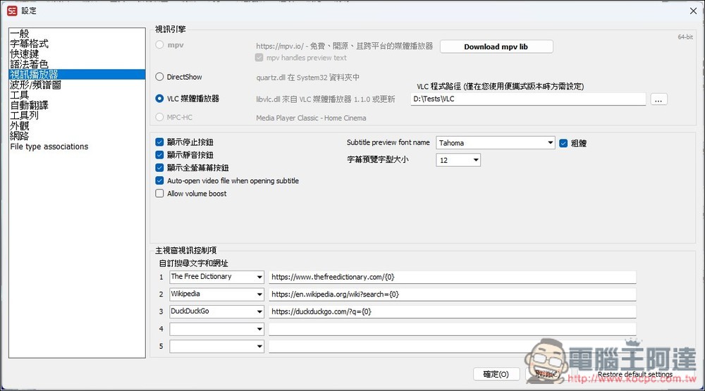 Subtitle Edit 免費為影片生成字幕,還支援翻譯功能的免費開源字幕工具 - 電腦王阿達 Subtitle Edit 免費為影片生成字幕,還支援翻譯功能的免費開源字幕工具 - 電腦王阿達
