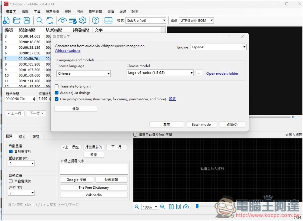 Subtitle Edit 免費為影片生成字幕,還支援翻譯功能的免費開源字幕工具 - 電腦王阿達 Subtitle Edit 免費為影片生成字幕,還支援翻譯功能的免費開源字幕工具 - 電腦王阿達