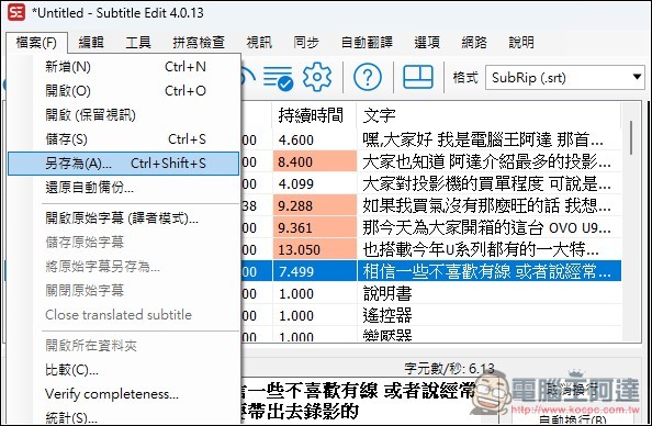 Subtitle Edit 免費為影片生成字幕,還支援翻譯功能的免費開源字幕工具 - 電腦王阿達 Subtitle Edit 免費為影片生成字幕,還支援翻譯功能的免費開源字幕工具 - 電腦王阿達