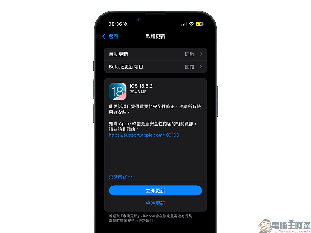 iOS 18.6.2 更新釋出:修復重大安全漏洞,建議立即更新 - 電腦王阿達 iOS 18.6.2