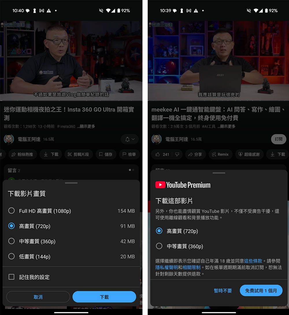 YouTube 免費用戶獲得影片下載功能,但這有些條件限制 - 電腦王阿達 YouTube 免費用戶獲得影片下載功能,但這有些條件限制 - 電腦王阿達