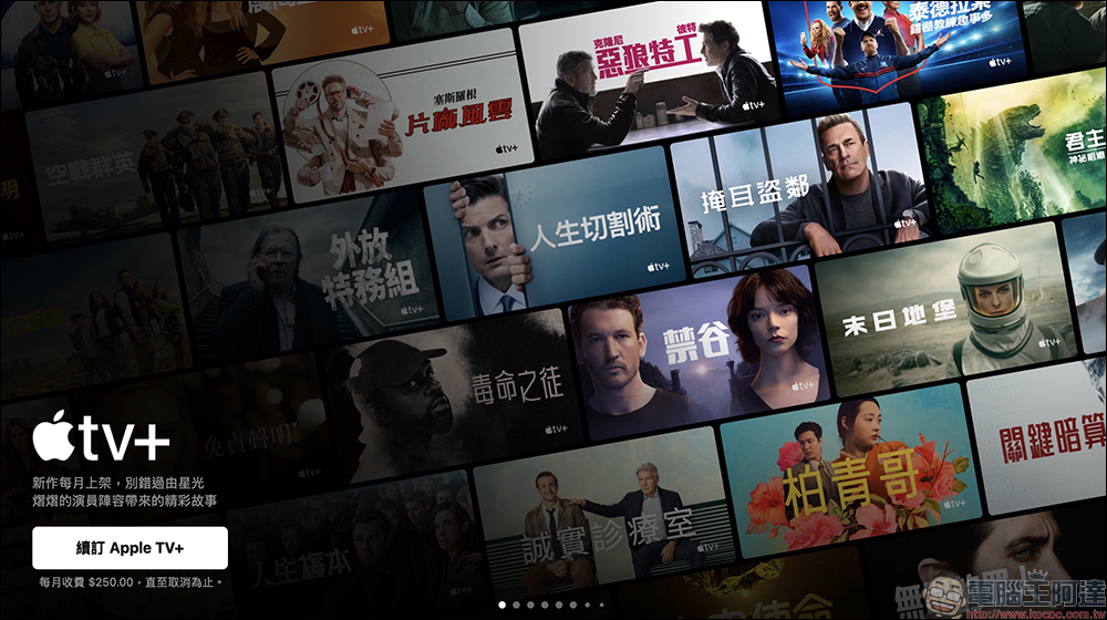Apple TV+ 調漲美國訂閱費用,每月多付近百元台幣 - 電腦王阿達 Apple TV+