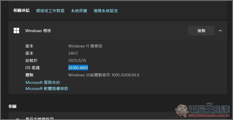 微軟已開始調查 Win11 KB5063878 更新導致 SSD 故障、資料損毀的問題,用戶們也不用過於擔心 - 電腦王阿達 微軟已開始調查 Win11 KB5063878 更新導致 SSD 故障、資料損毀的問題,用戶們也不用過於擔心 - 電腦王阿達