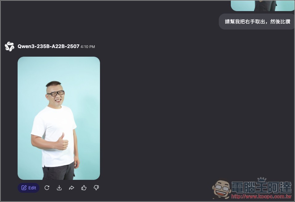 這款免費 AI 修圖線上工具,讓你用自然語言就能輕鬆改圖 - 電腦王阿達 這款免費 AI 修圖線上工具,讓你用自然語言就能輕鬆改圖 - 電腦王阿達