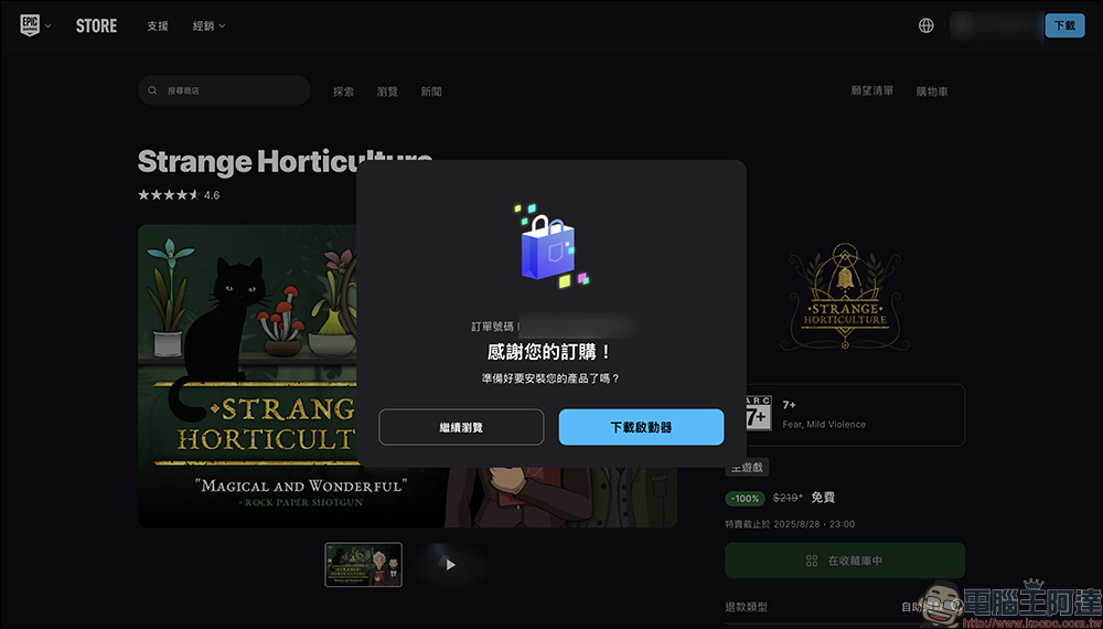 Epic Games Store 限時免費送好評遊戲:《Kamaeru》與《Strange Horticulture》免費領取 - 電腦王阿達 遊戲