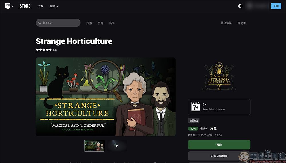 Epic Games Store 限時免費送好評遊戲:《Kamaeru》與《Strange Horticulture》免費領取 - 電腦王阿達 遊戲