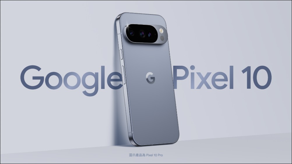 Google Pixel 10系列強勢登台!台灣大哥大多元資費專案價最低0元入手 - 電腦王阿達 Google Pixel 10系列強勢登台!台灣大哥大多元資費專案價最低0元入手 - 電腦王阿達